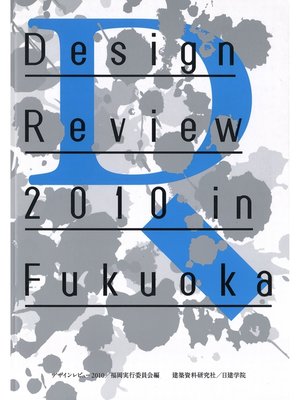 cover image of Design Review 2010 in Fukuoka